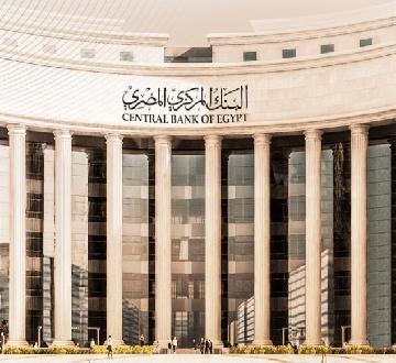 عاجل ...البنك المركزي المصري يُثبت سعر الفائدة في الإقراض والإيداع  